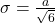 \sigma = \frac{a}{\sqrt{6}}