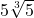 5\sqrt[3]{5}