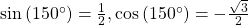 \,\text{sin}\left(150^{\circ}\right)=\frac{1}{2},\mathrm{cos}\left(150^{\circ}\right)=-\frac{\sqrt{3}}{2}