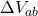 \Delta V_{ab}