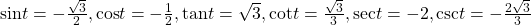 \mathrm{sin}t=-\frac{\sqrt{3}}{2},\mathrm{cos}t=-\frac{1}{2},\mathrm{tan}t=\sqrt{3},\mathrm{cot}t=\frac{\sqrt{3}}{3},\mathrm{sec}t=-2,\mathrm{csc}t=-\frac{2\sqrt{3}}{3}