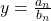 y=\frac{{a}_{n}}{{b}_{n}}