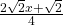  \frac{2\sqrt{2}x+\sqrt{2}}{4}