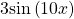 3\mathrm{sin}\left(10x\right)