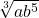 \sqrt[3]{ab^5}