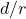 d/r