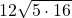 12\sqrt{5\cdot 16}