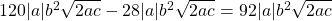  120|a|{b}^{2}\sqrt{2ac}-28|a|{b}^{2}\sqrt{2ac}=92|a|{b}^{2}\sqrt{2ac}