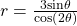 r=\frac{3\mathrm{sin}\theta }{\mathrm{cos}\left(2\theta \right)}