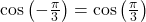 \,\mathrm{cos}\left(-\frac{\pi }{3}\right)=\mathrm{cos}\left(\frac{\pi }{3}\right)\,