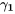 \mathbf{\gamma_1}