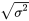 \sqrt{\sigma^2}