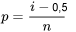 p = \frac{i - 0,5}{n}